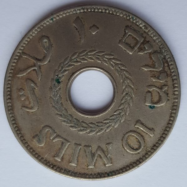 1955 Palestine 10 Mils
